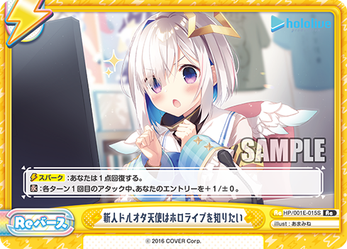 新人ドルオタ天使はホロライブを知りたい（HP/001E-015S）