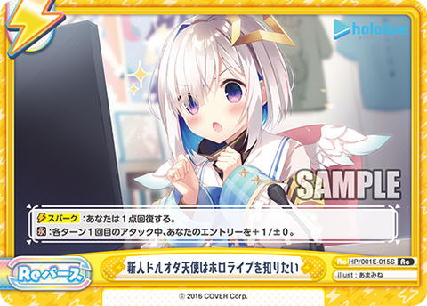 新人ドルオタ天使はホロライブを知りたい