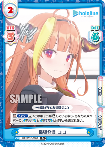 爆弾発見 ココ（HP/001E-016S）
