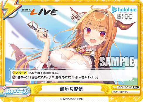 朝から配信（HP/001E-018S）