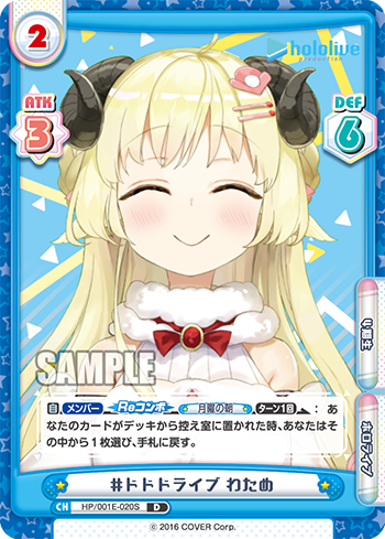 #ドドドライブ わため（HP/001E-020S）