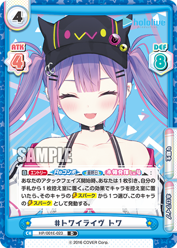 #トワイライヴ トワ（HP/001E-023）