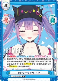 #トワイライヴ トワ（HP/001E-023）
