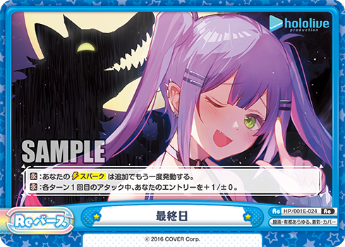 最終日（HP/001E-024）