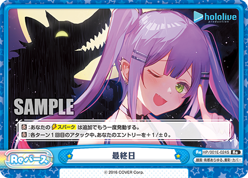 最終日（HP/001E-024S）