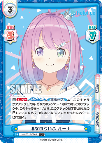 #なのらいぶ ルーナ（HP/001E-026S）