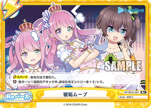 嫉妬ムーブ（HP/001E-027）