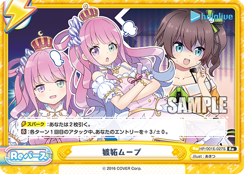 嫉妬ムーブ（HP/001E-027S）