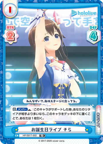 お誕生日ライブ そら（HP/001T-002）