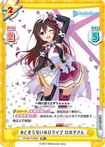 #とまらないホロライブ ロボ子さん（HP/001T-005S）