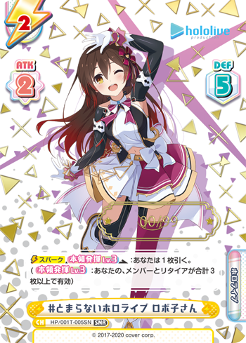 #とまらないホロライブ ロボ子さん（HP/001T-005SN）