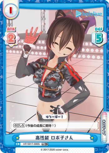 高性能 ロボ子さん（HP/001T-006S）