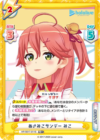 あさみこサンデー みこ（HP/001T-011S）