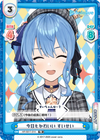 今日もかわいい すいせい（HP/001T-014）