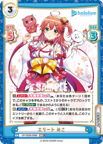 エリート みこ（HP/002B-008S）