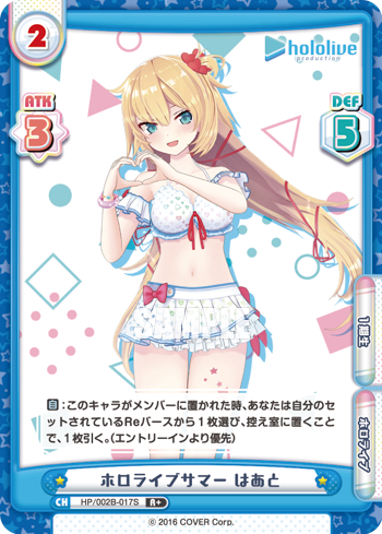 ホロライブサマー はあと（HP/002B-017S）