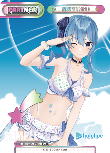 星街すいせい（HP/002B-P10S）