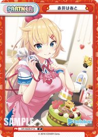 赤井はあと（HP/002B-P15）
