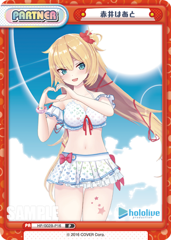 赤井はあと（HP/002B-P16）