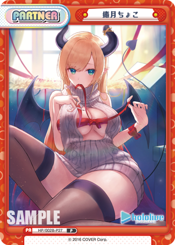 癒月ちょこ（HP/002B-P27）