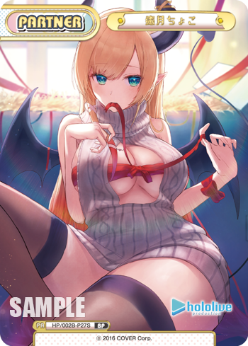 癒月ちょこ（HP/002B-P27S）