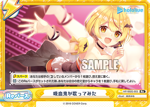 吸血鬼が歌ってみた（HP/002E-003）
