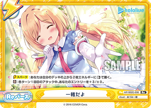 一緒だよ（HP/002E-006）
