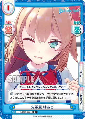 先輩風 はあと（HP/002E-007）