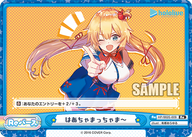 はあちゃまっちゃま~（HP/002E-009）