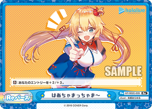 はあちゃまっちゃま~（HP/002E-009）