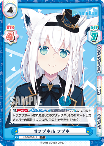 #フブキch フブキ（HP/002E-011）