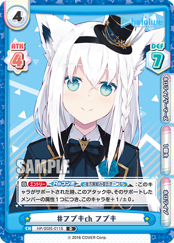 #フブキch フブキ（HP/002E-011S）