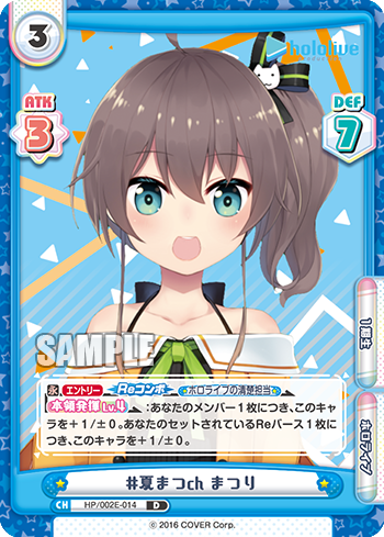 #夏まつch まつり（HP/002E-014）