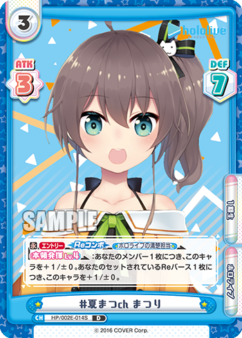 #夏まつch まつり（HP/002E-014S）