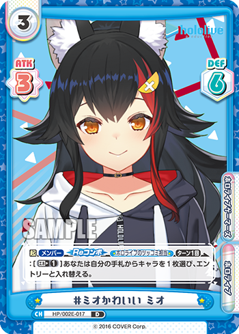 #ミオかわいい ミオ（HP/002E-017）