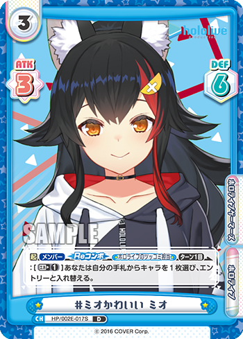 #ミオかわいい ミオ（HP/002E-017S）