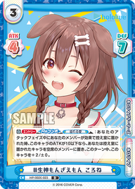 #生神もんざえもん ころね（HP/002E-023）