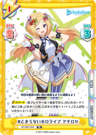 #とまらないホロライブ アキロゼ（HP/002T-004）