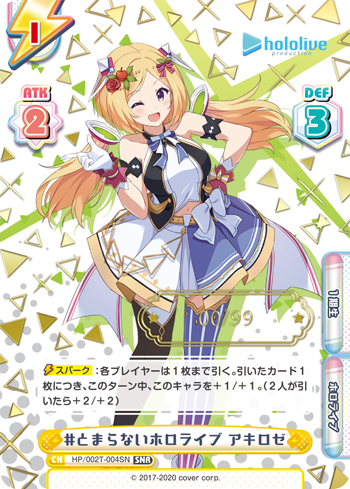 #とまらないホロライブ アキロゼ（HP/002T-004SN）