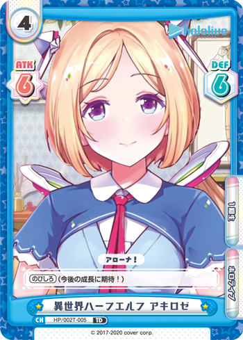異世界ハーフエルフ アキロゼ（HP/002T-005）