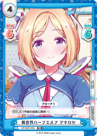 異世界ハーフエルフ アキロゼ（HP/002T-005）