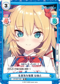 生意気な後輩 はあと（HP/002T-008）
