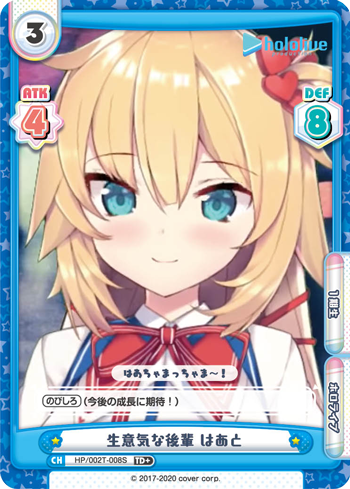 生意気な後輩 はあと（HP/002T-008S）