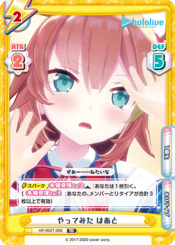 やってみた はあと（HP/002T-009）
