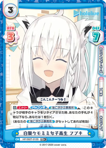 白髪ケモミミ女子高生 フブキ（HP/002T-012S）