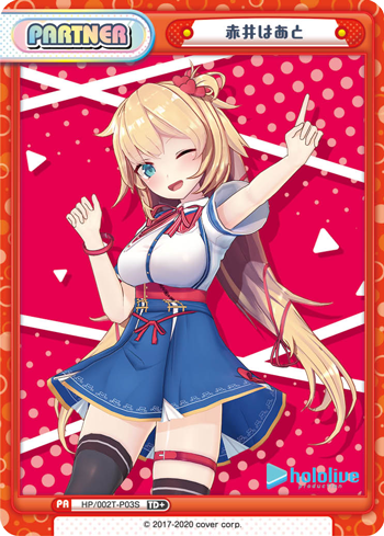 赤井はあと（HP/002T-P03S）