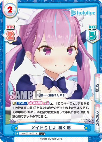 メイドらしさ あくあ（HP/003E-001S）