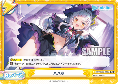ハバ卒（HP/003E-006S）