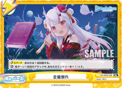 企画倒れ