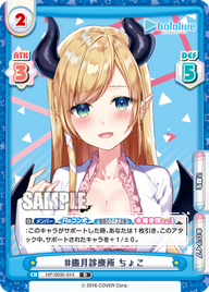 #癒月診療所 ちょこ（HP/003E-014）